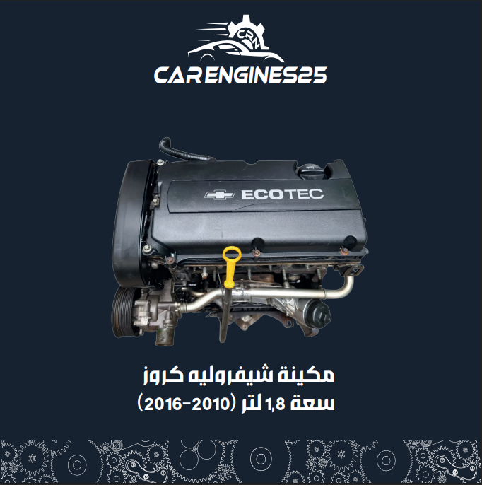 Chevrolet Cruze 1.8L Engine (2010–2016)