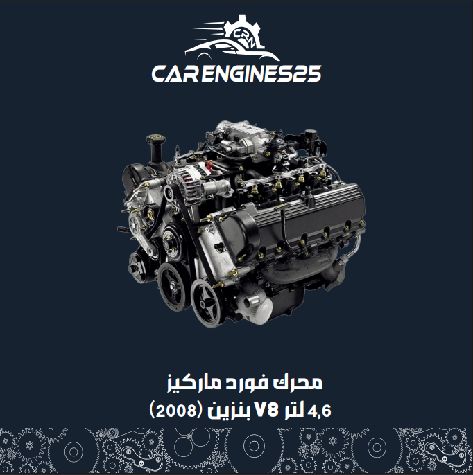 Ford Marquis Engine – 4.6L V8 Petrol (2008)