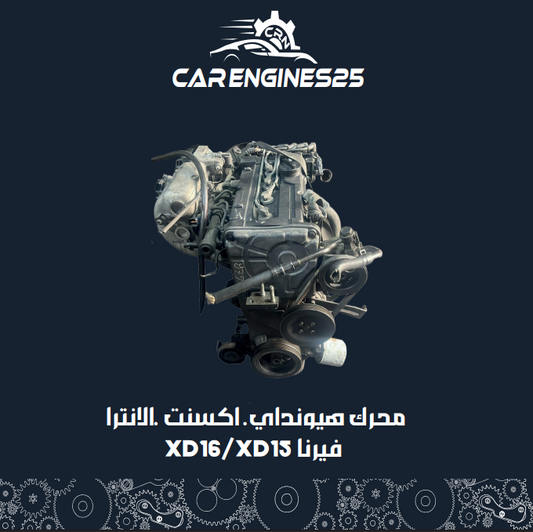 Hyundai Engine – 1.5L / 1.6L XD15 / XD16