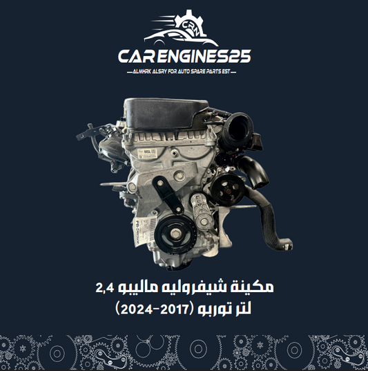 Chevrolet Malibu 2.4L Turbo Engine (2017–2024)