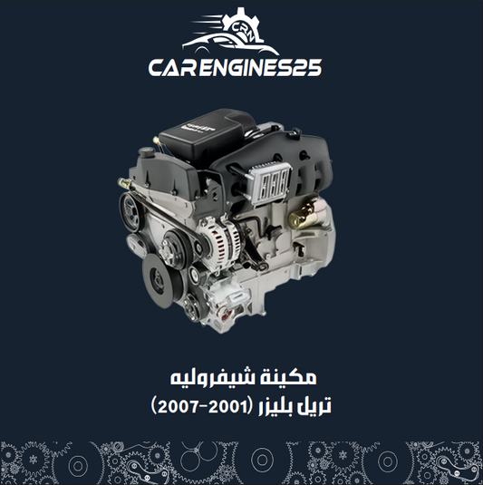 Chevrolet Trailblazer Engine (2001–2007)