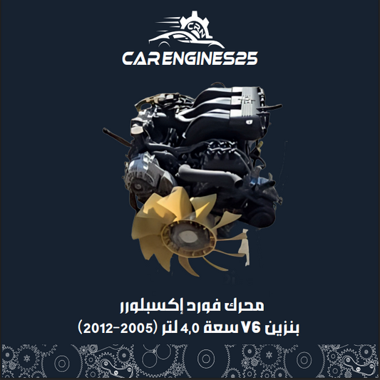 Ford Explorer Engine – 4.0L V6 Petrol (2005–2012)