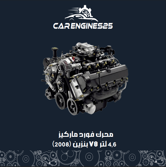 Ford Marquis Engine – 4.6L V8 Petrol (2008)