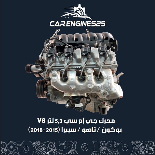GMC 5.3L V8 Engine – Yukon / Tahoe / Sierra (2015–2018)