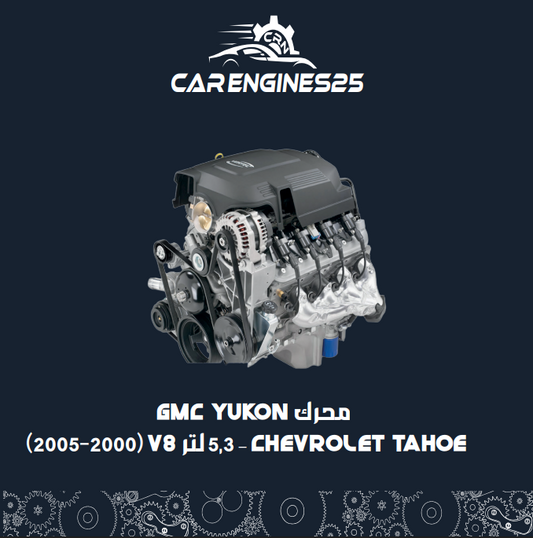 GMC Yukon / Chevrolet Tahoe Engine – 5.3L V8 (2000–2005)