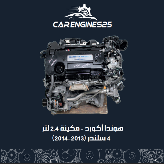 Honda Accord – 2013–2014 – 2.4L Engine