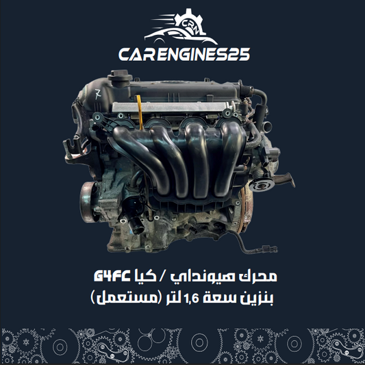 Hyundai / Kia G4FC Engine – 1.6L Petrol (Used)