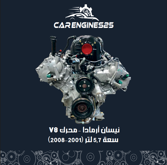 Nissan Armada 2001–2008 5.7L V8 Engine