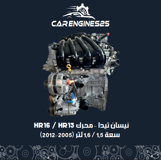 Title: Nissan Tiida 2005–2012 HR15 / HR16 Engine