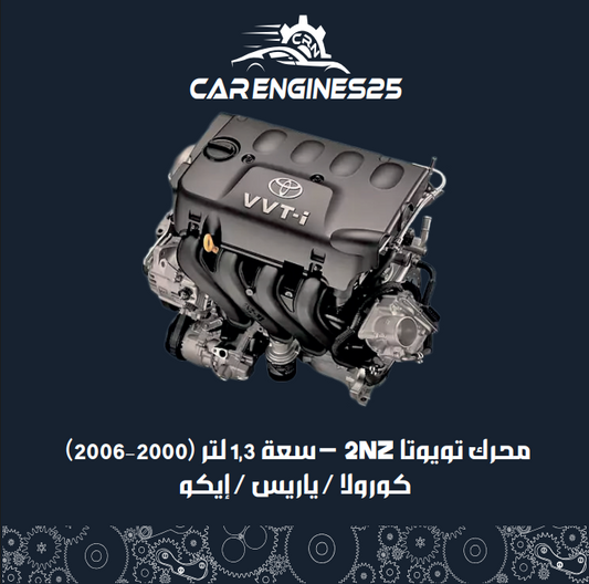 Toyota 2NZ Engine – 1.3L (2000–2006) – Corolla / Yaris / Echo
