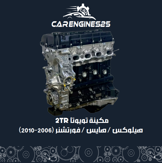 Toyota 2TR Engine – Hilux / Hiace / Fortuner (2006–2010)
