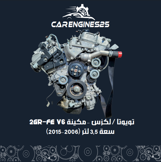 Toyota Avalon / Camry / Lexus – 2006–2015 – 2GR 3.5L V6 Engine