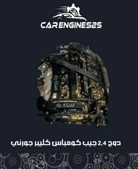 Dodge Engine – 2.4L 4-Cylinder (Petrol)