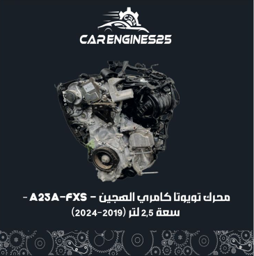 Toyota Camry Hybrid Engine – A25A-FXS – 2.5L (2019–2024)